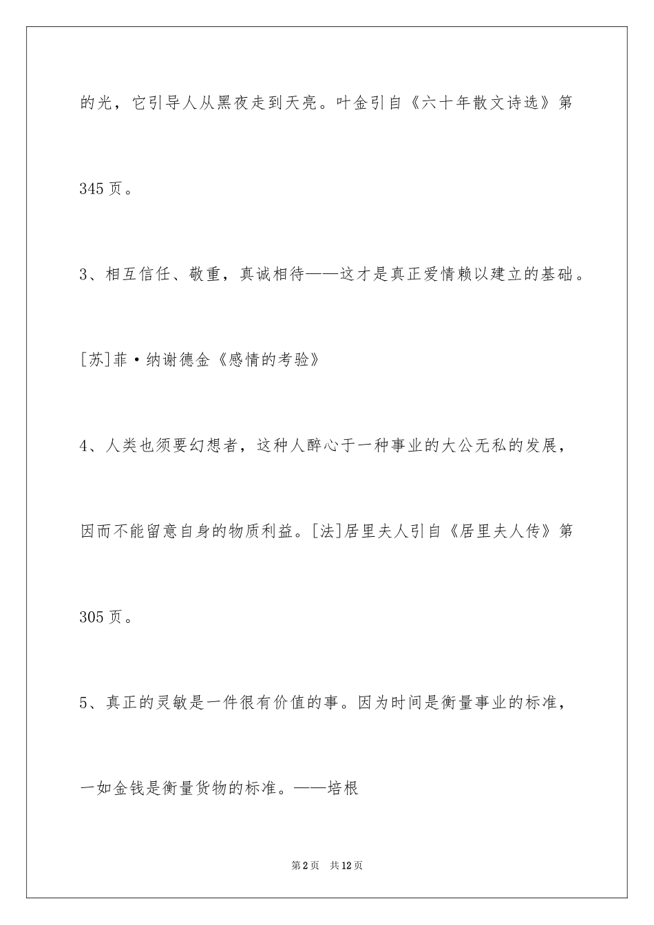 2024个性人生格言_59_第2页