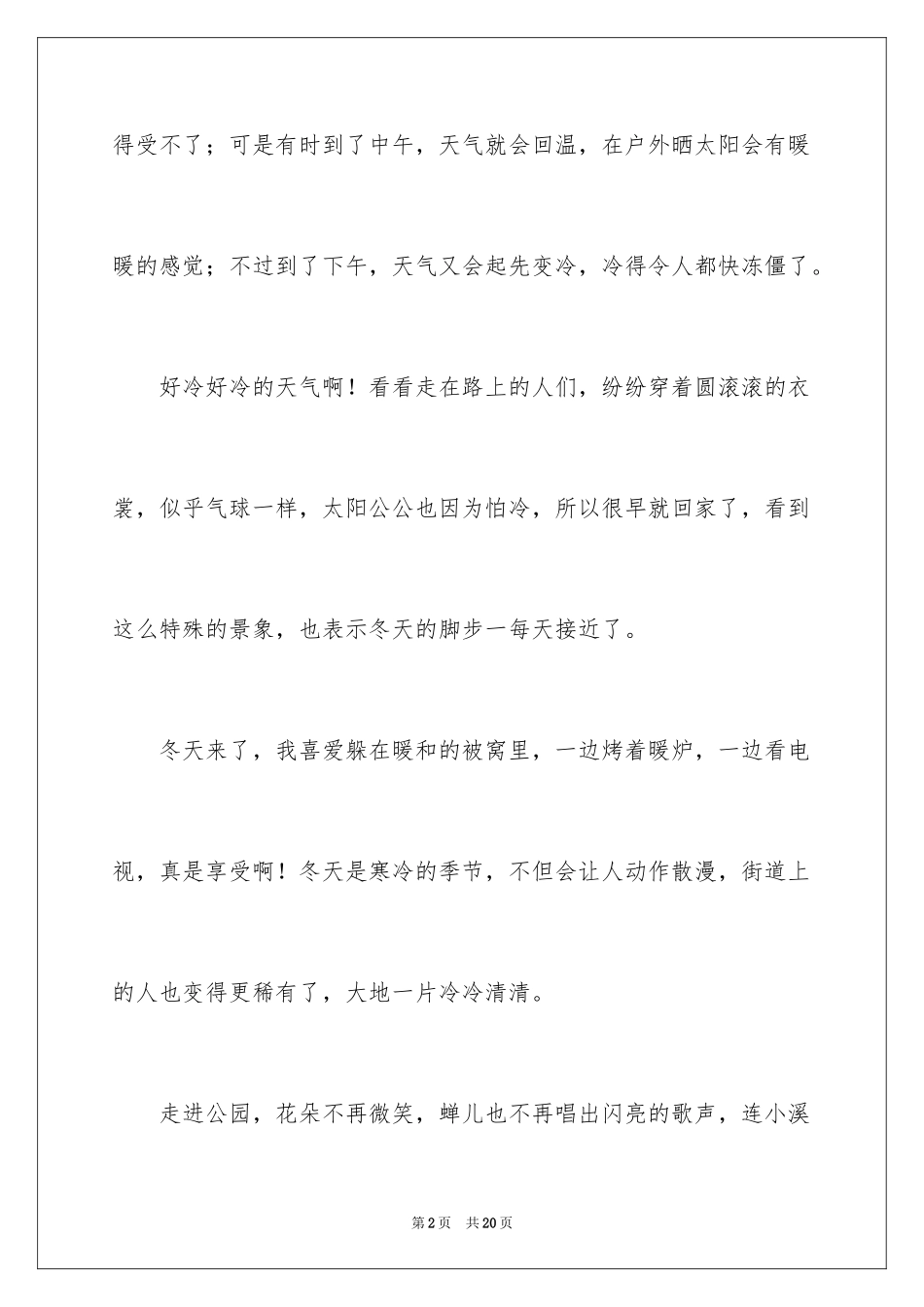 2024五年级冬天作文_8_第2页