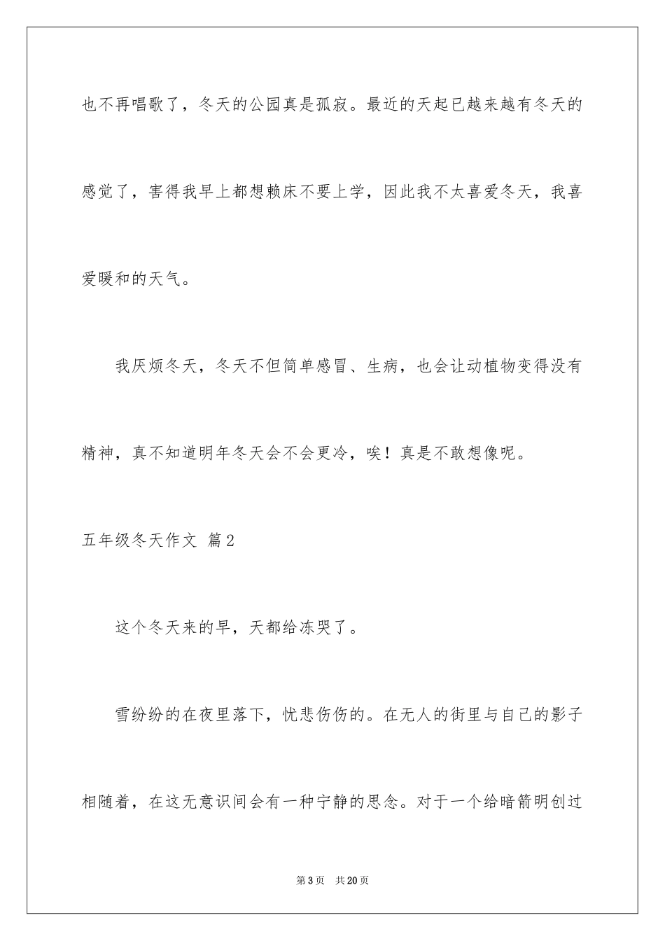 2024五年级冬天作文_8_第3页
