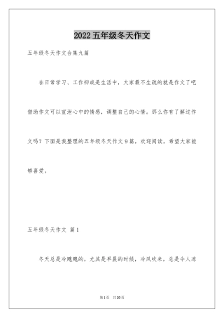 2024五年级冬天作文_8