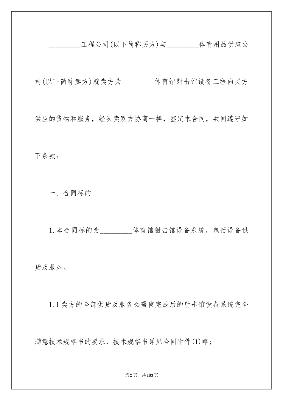 2024供货安装合同_2_第2页