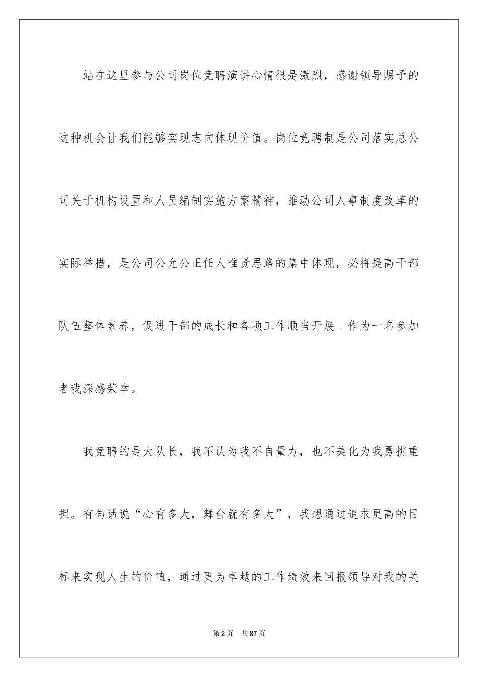 2024保安队长演讲稿_2_第2页