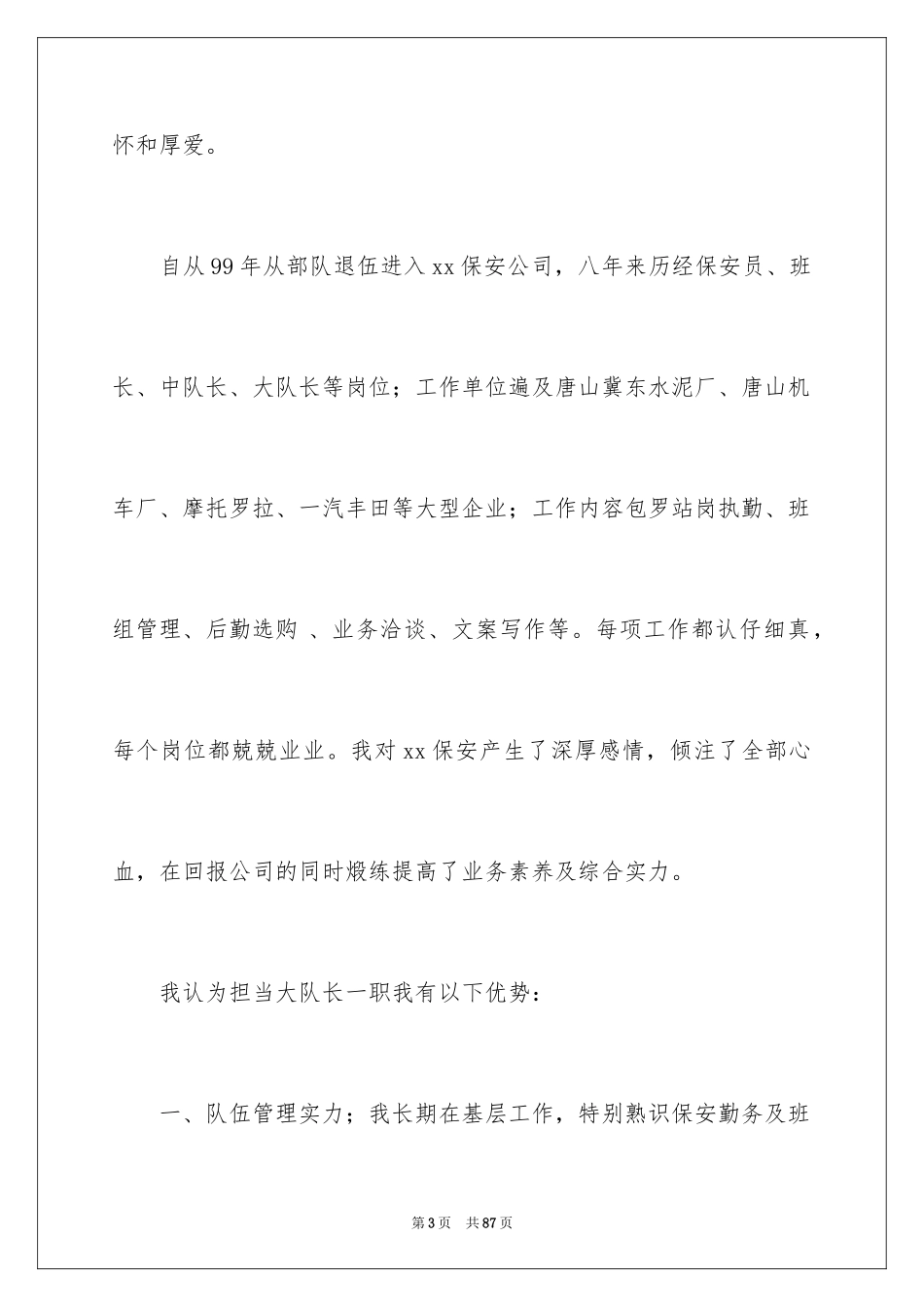 2024保安队长演讲稿_2_第3页