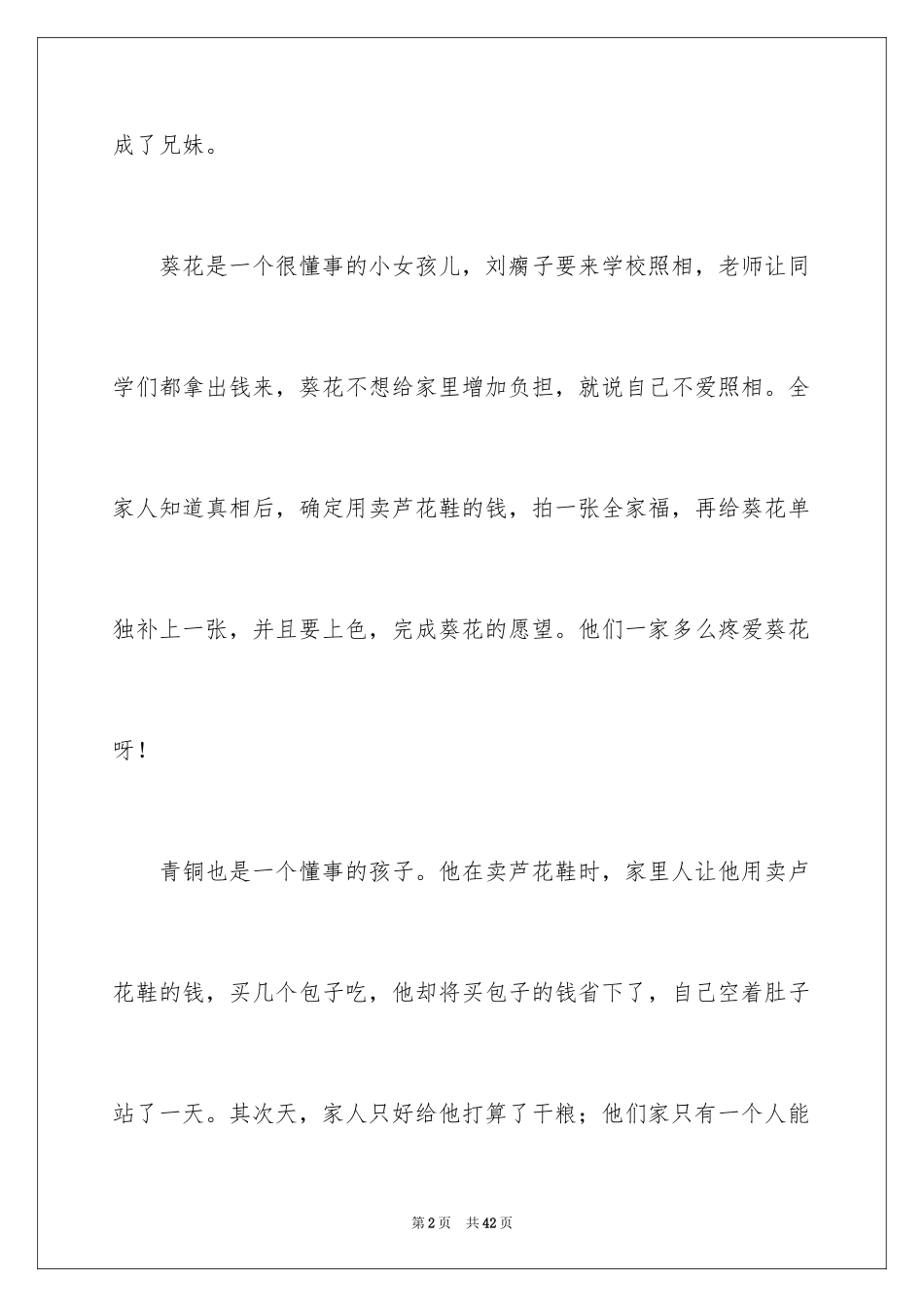 2024《青铜葵花》读后感_49_第2页