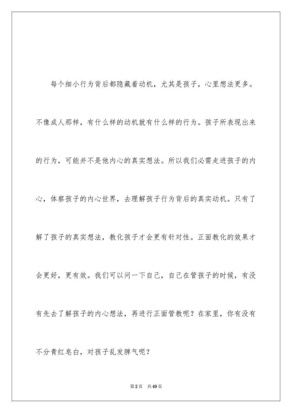 2024《正面管教》读后感_4_第2页