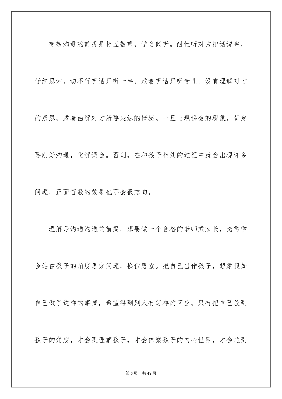 2024《正面管教》读后感_4_第3页