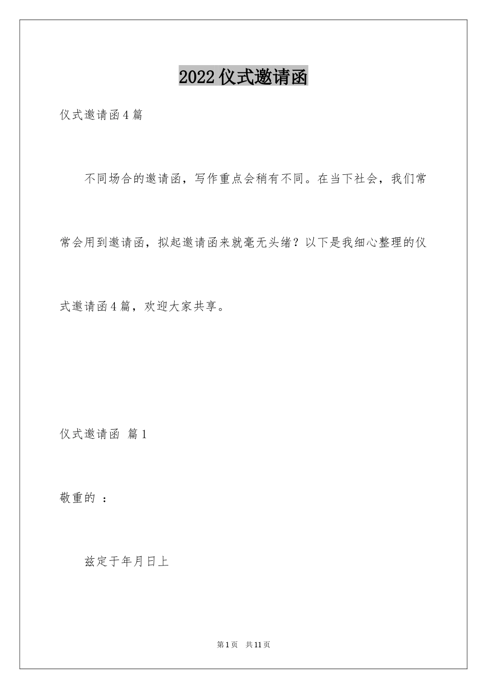 2024仪式邀请函_19_第1页