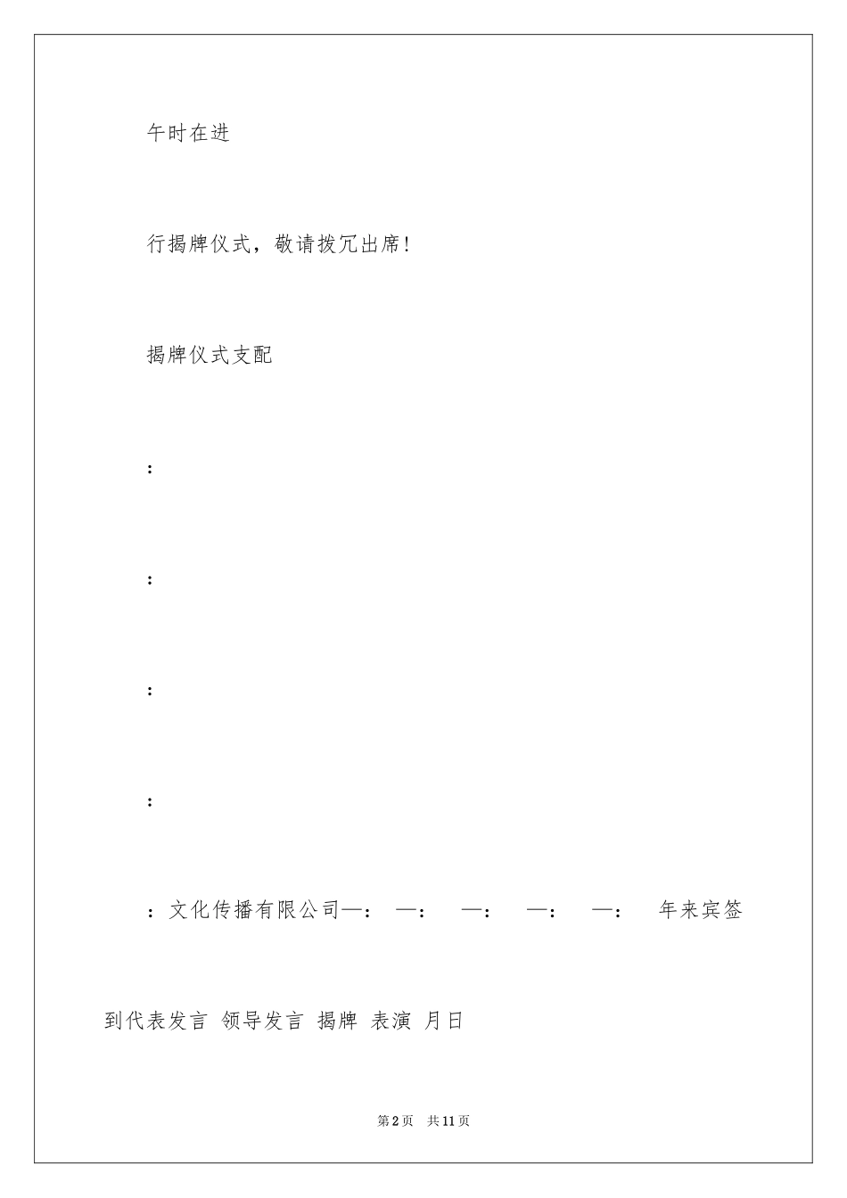 2024仪式邀请函_19_第2页