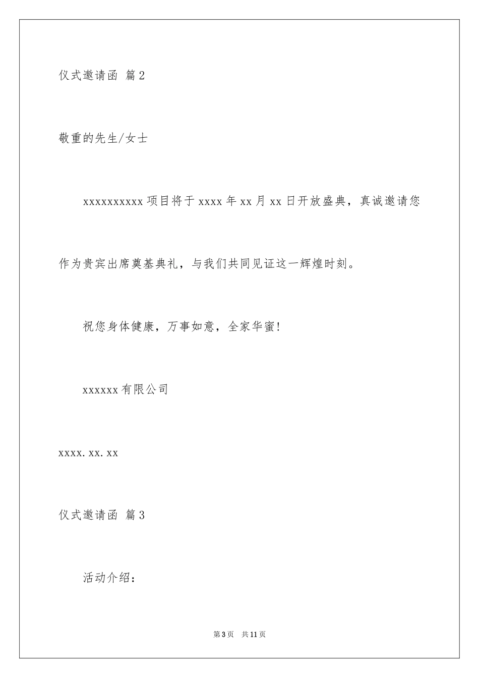 2024仪式邀请函_19_第3页