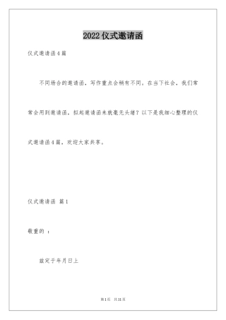 2024仪式邀请函_19