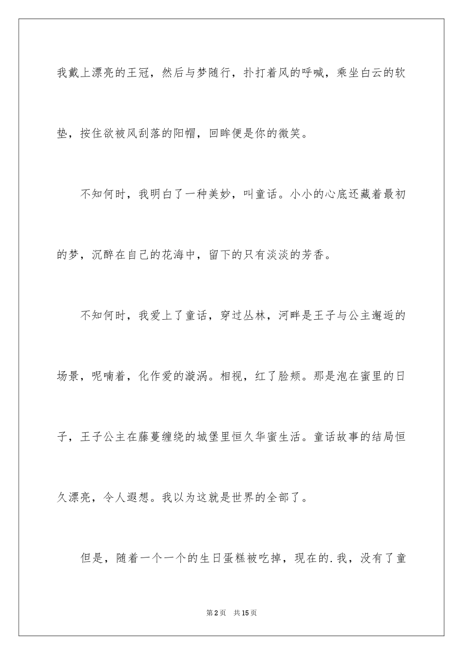 2024一年级童话作文_4_第2页