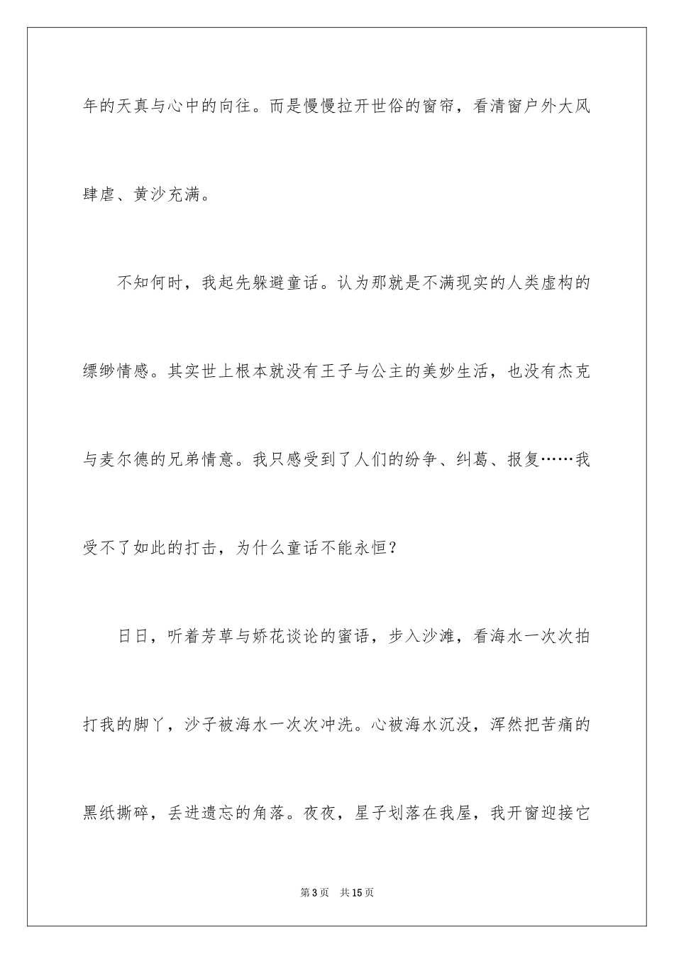 2024一年级童话作文_4_第3页