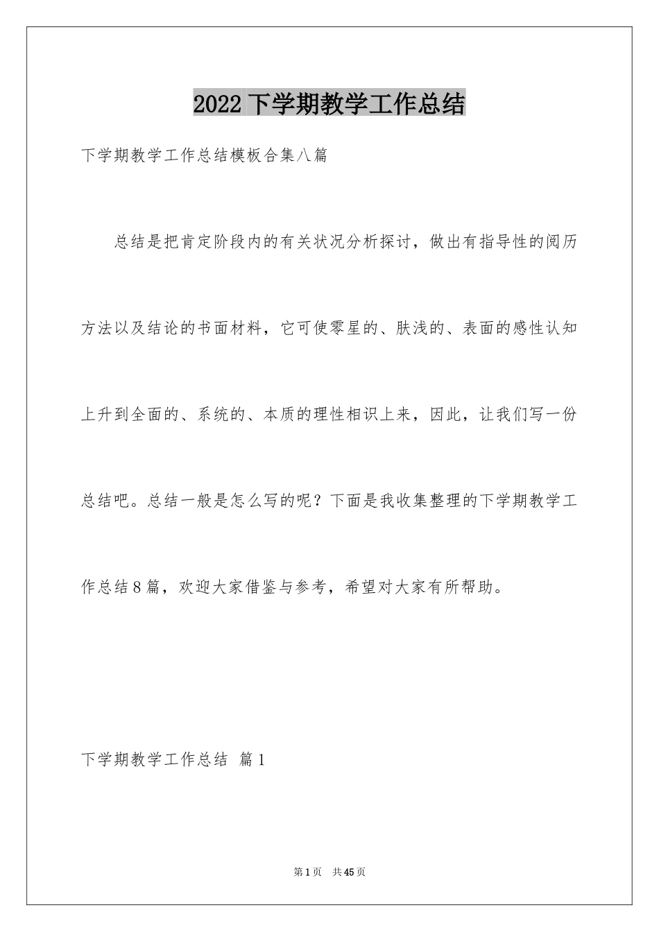 2024下学期教学工作总结_17_第1页