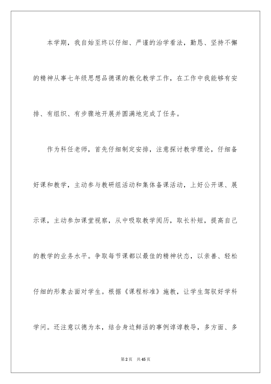 2024下学期教学工作总结_17_第2页