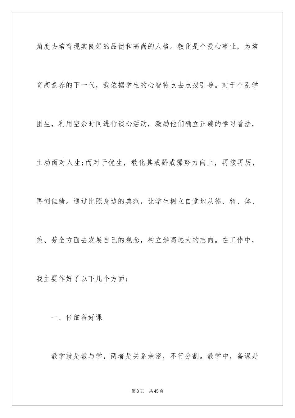 2024下学期教学工作总结_17_第3页