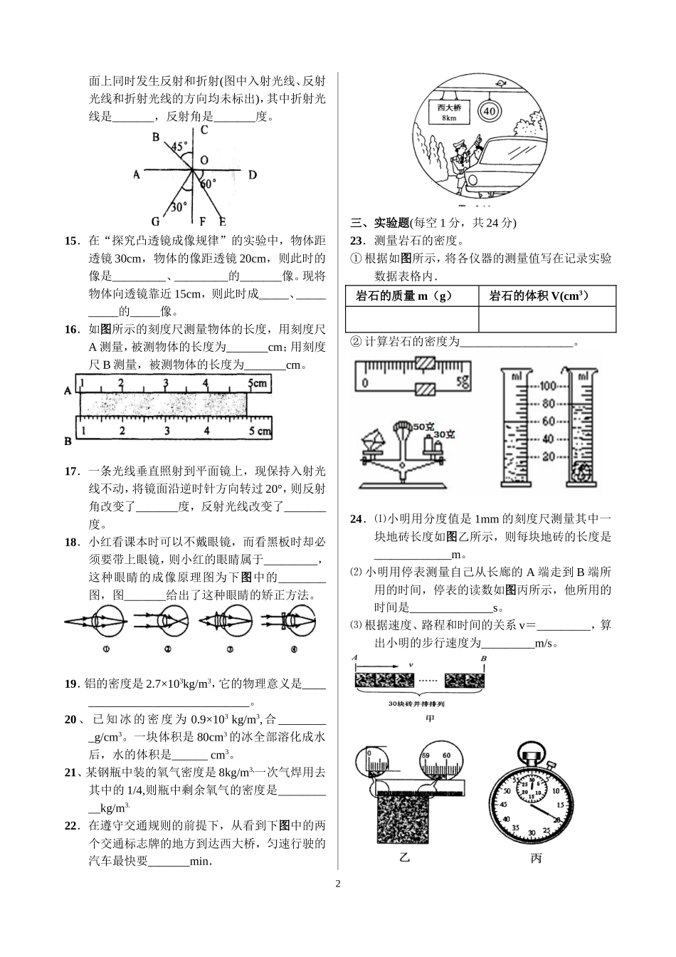 2015年秋八年级第三次月考物理试卷_第2页