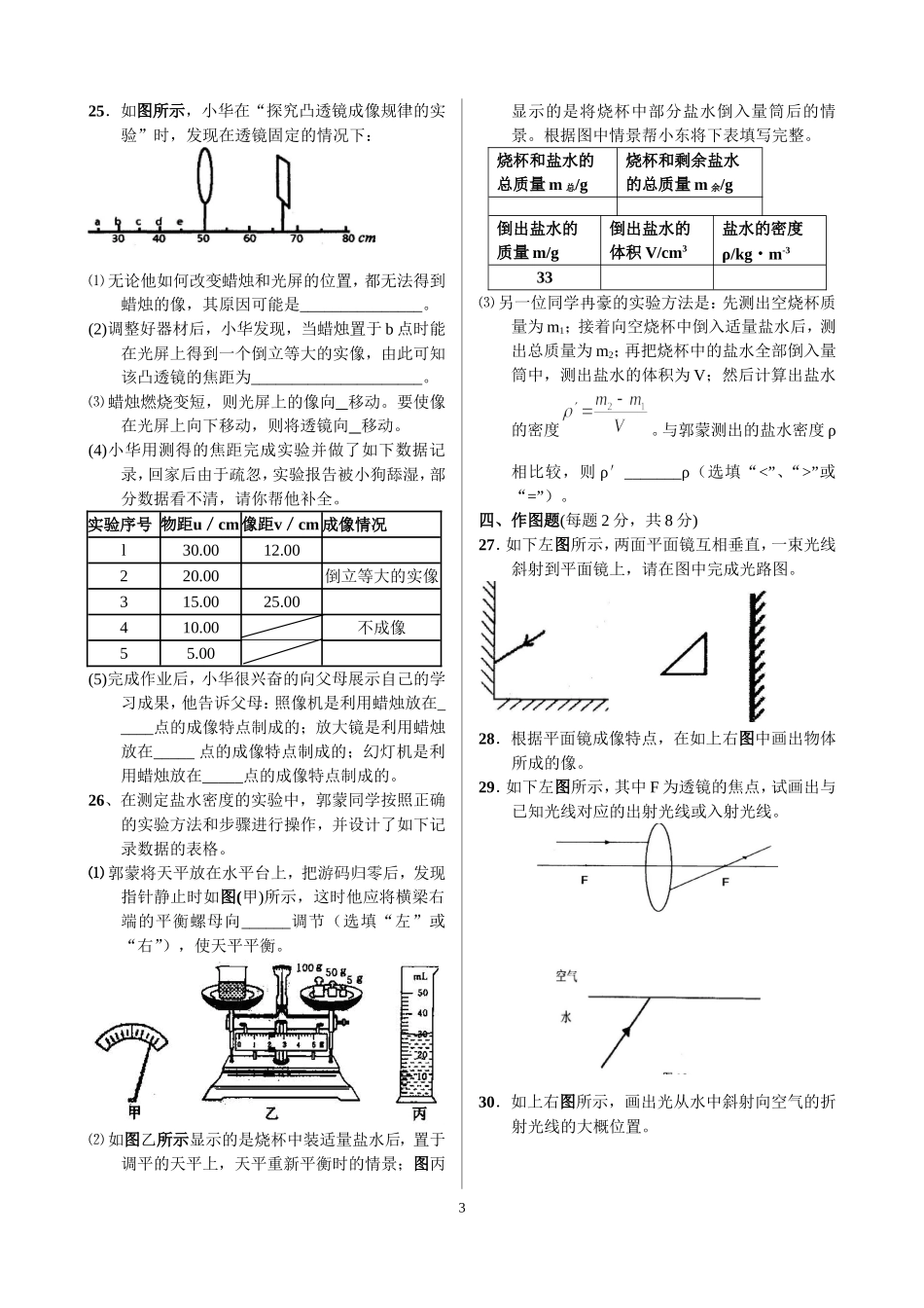 2015年秋八年级第三次月考物理试卷_第3页
