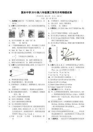 2015年秋八年级第三次月考物理试卷
