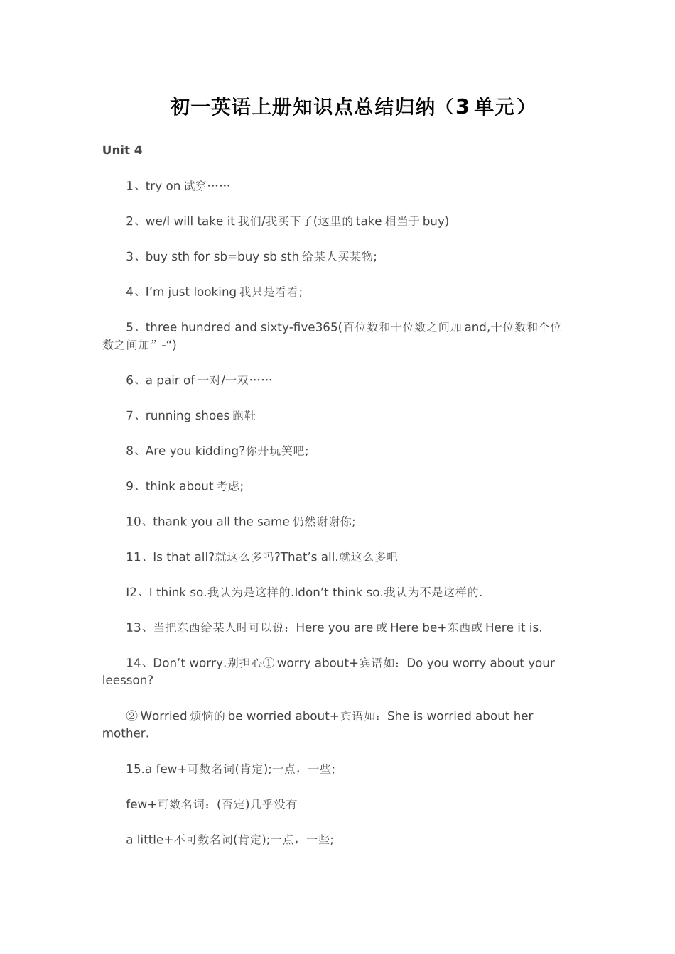 初一英语上册知识点总结归纳3_第1页