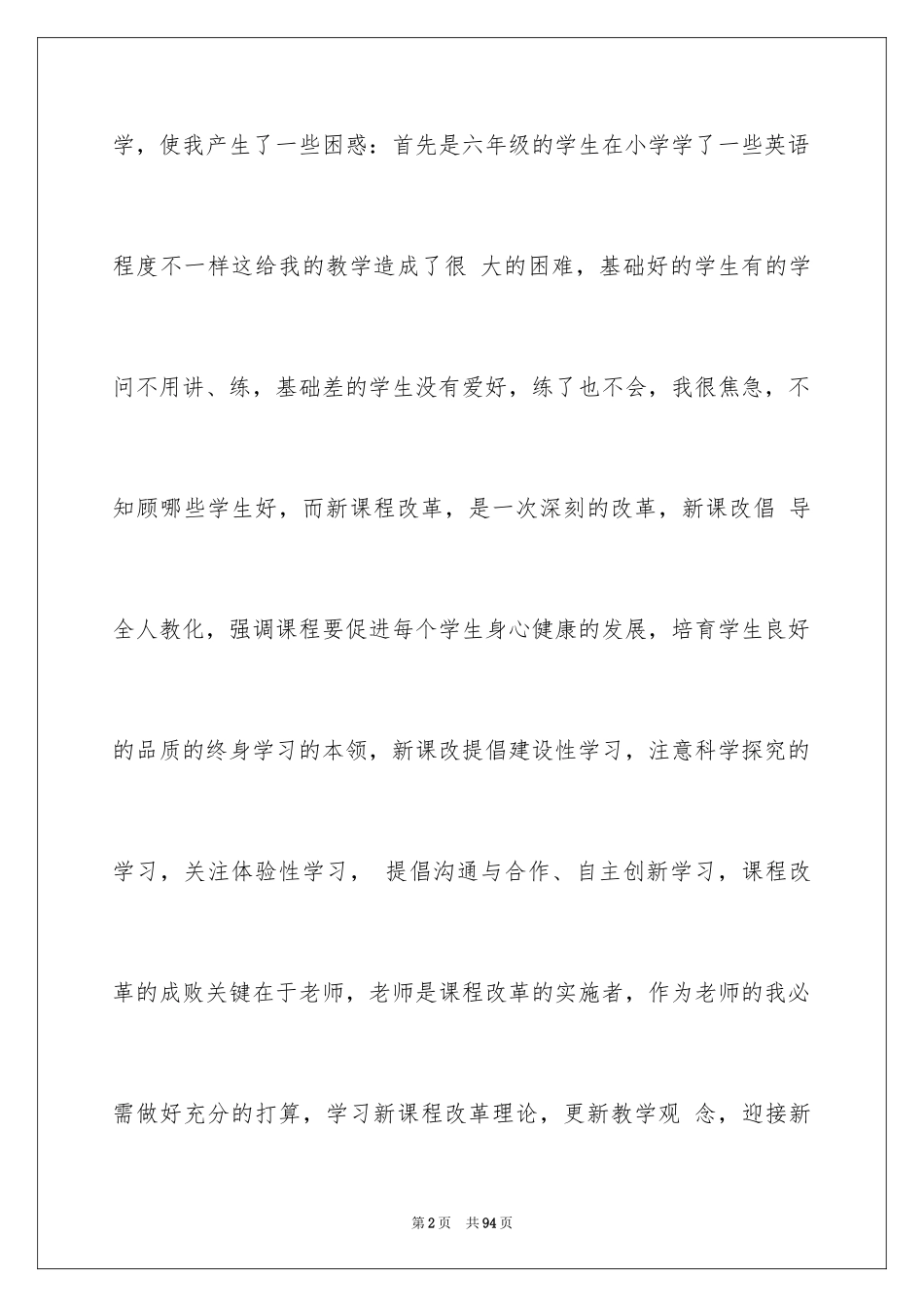 2024七年级英语教学反思_1_第2页