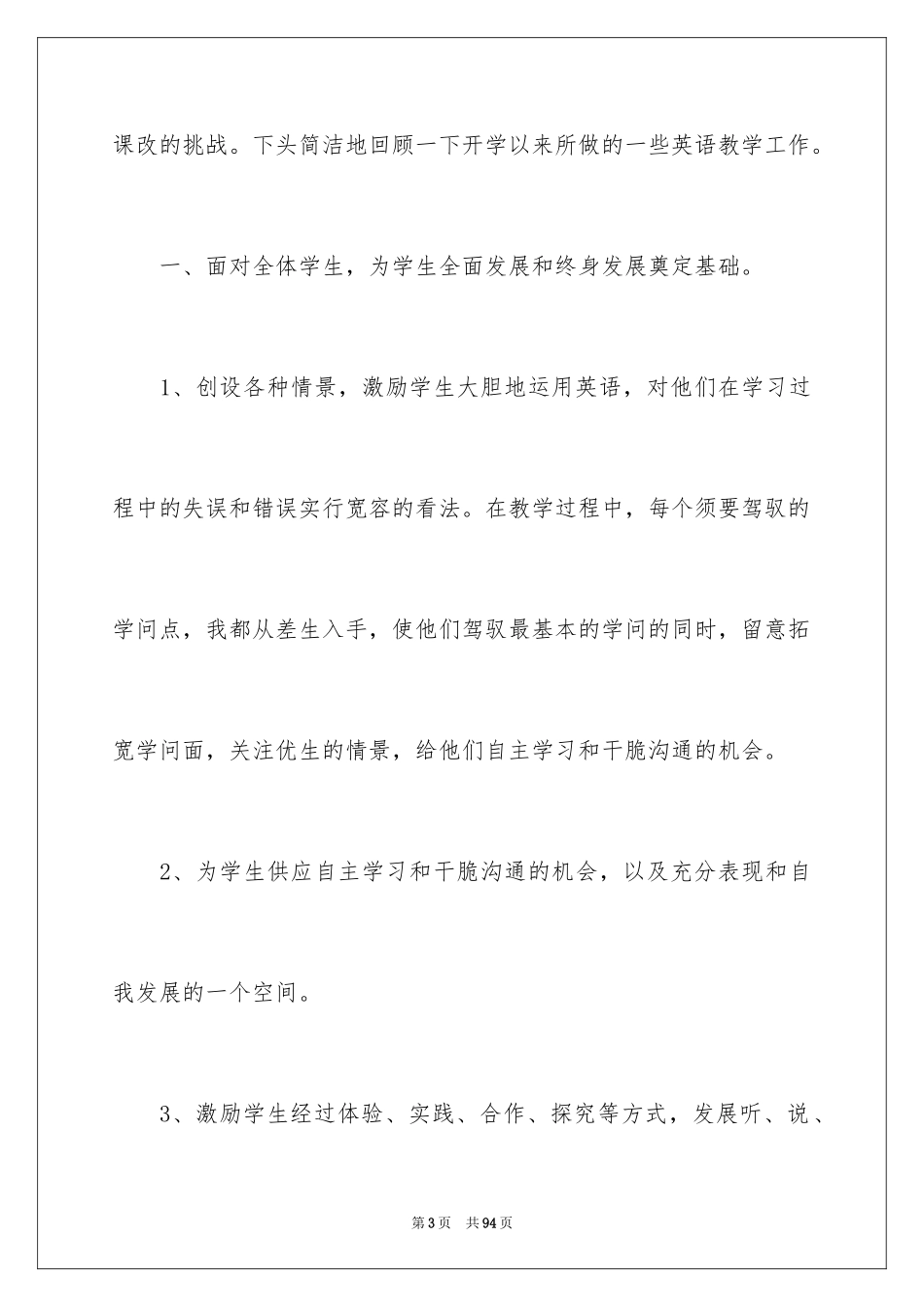 2024七年级英语教学反思_1_第3页