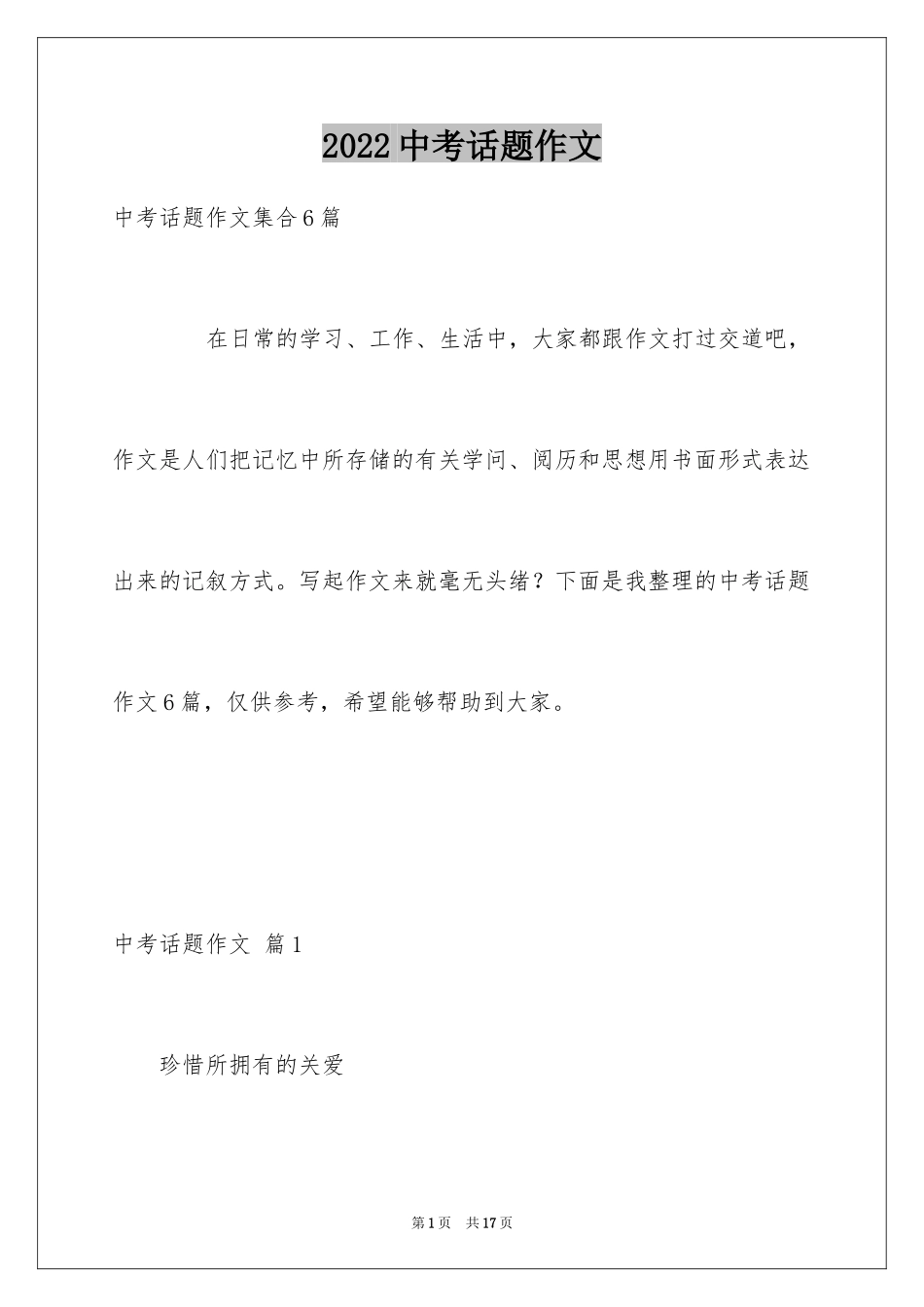 2024中考话题作文_133_第1页