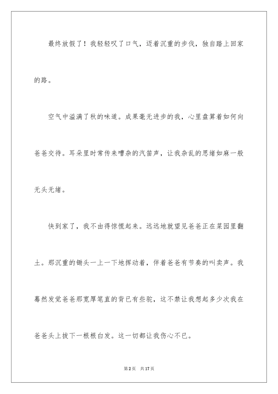 2024中考话题作文_133_第2页