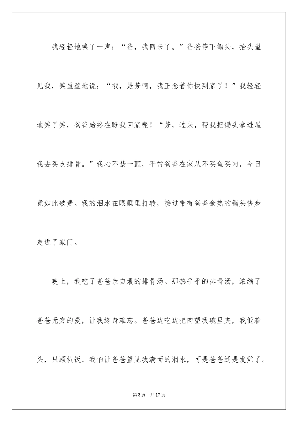 2024中考话题作文_133_第3页