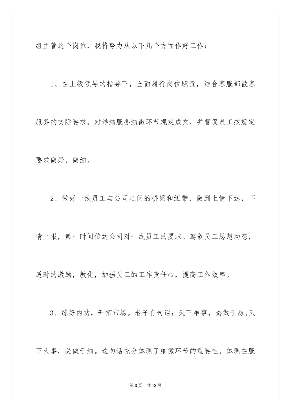 2024优秀员工自荐书格式_第3页