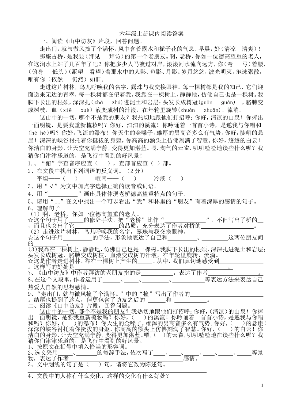 六年级语文上册课内阅读复习题_第1页