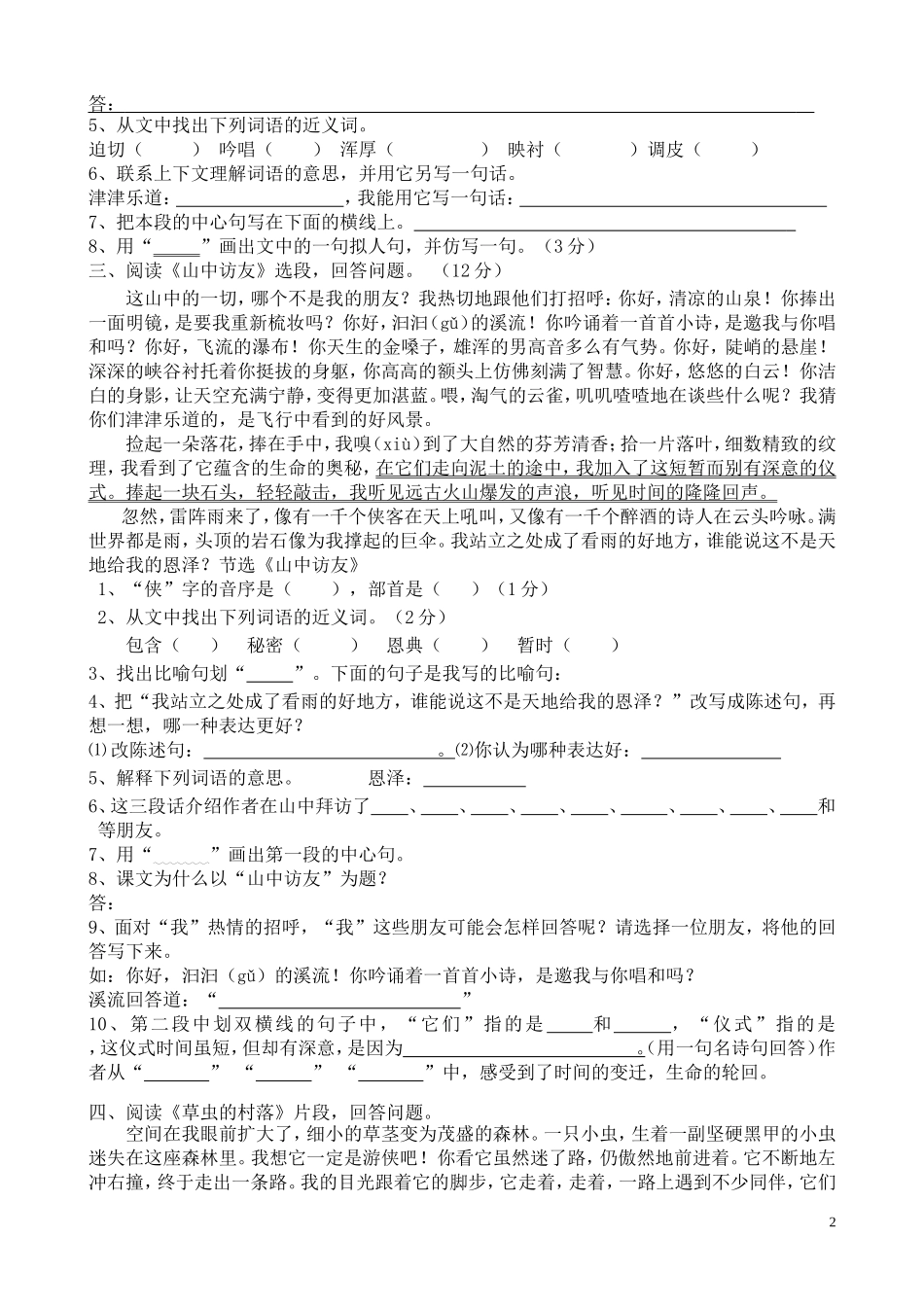 六年级语文上册课内阅读复习题_第2页