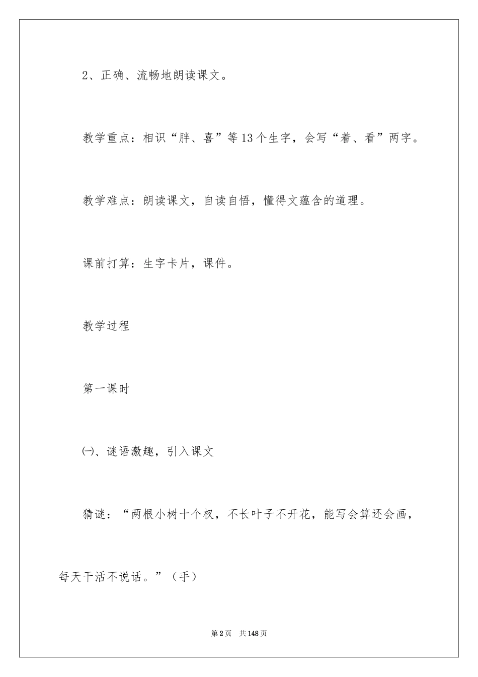 2024《胖乎乎的小手》教学反思_2_第2页