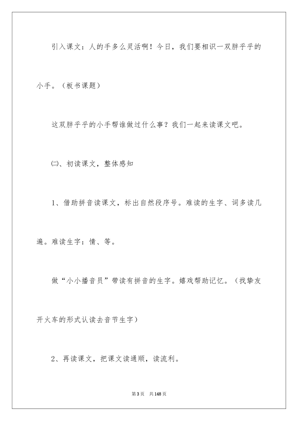 2024《胖乎乎的小手》教学反思_2_第3页