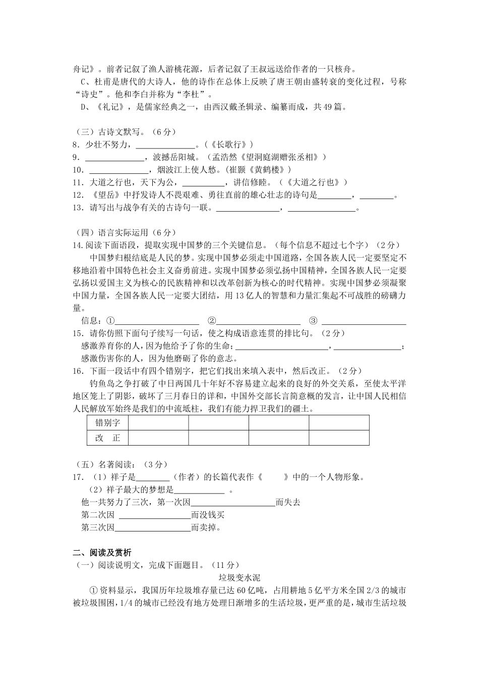 八年级上期语文期末试卷_第2页