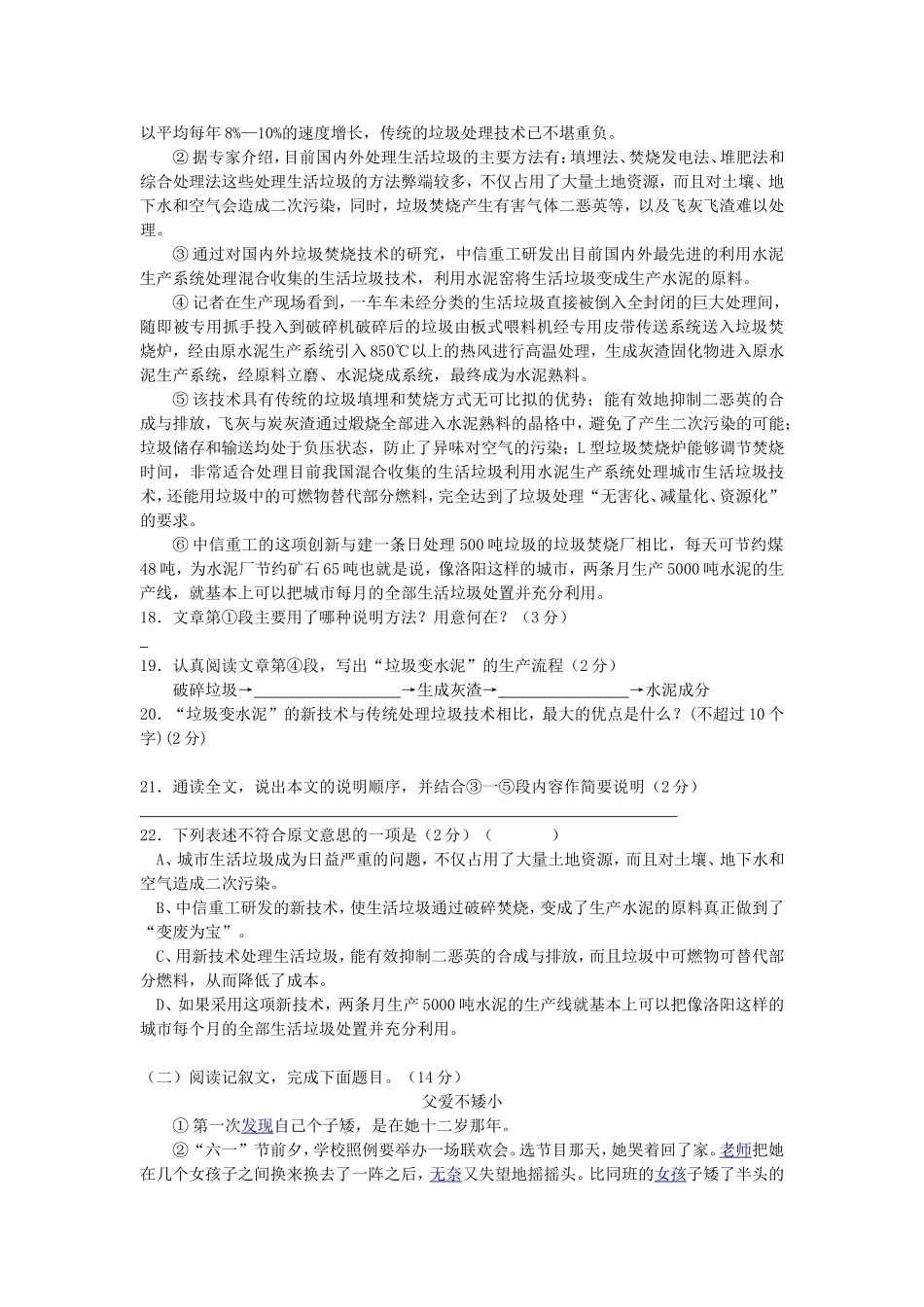 八年级上期语文期末试卷_第3页