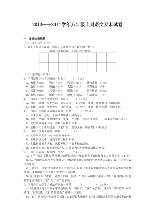 八年级上期语文期末试卷