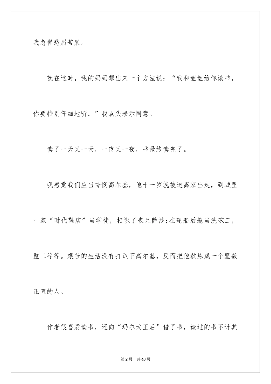 2024《我的大学》读书心得_第2页