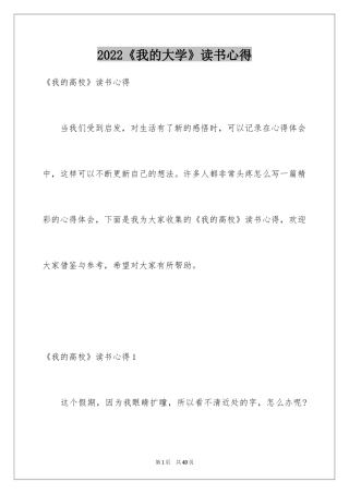 2024《我的大学》读书心得