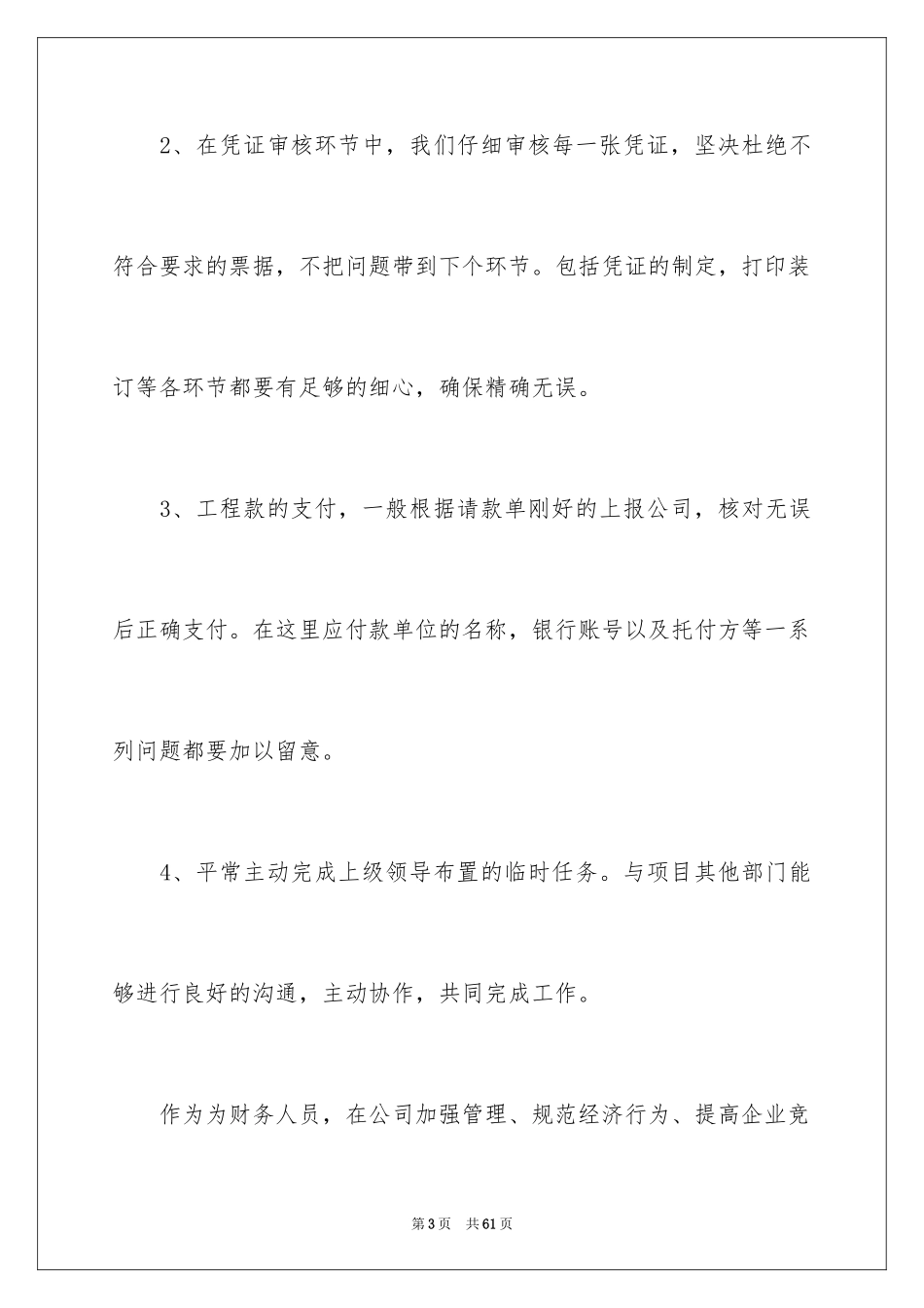 2024一周的工作总结_11_第3页