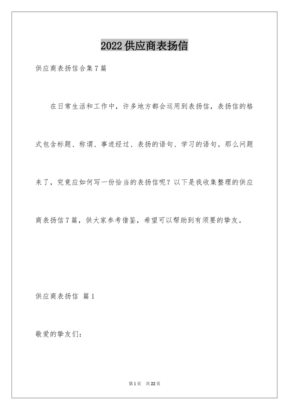 2024供应商表扬信_14_第1页