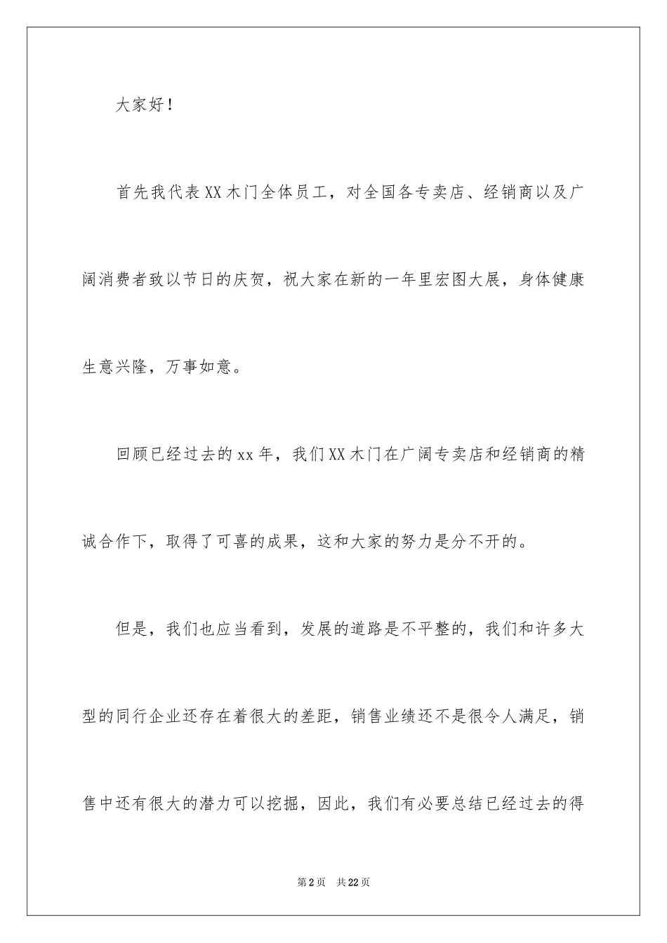 2024供应商表扬信_14_第2页