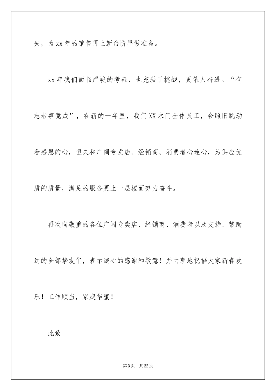 2024供应商表扬信_14_第3页