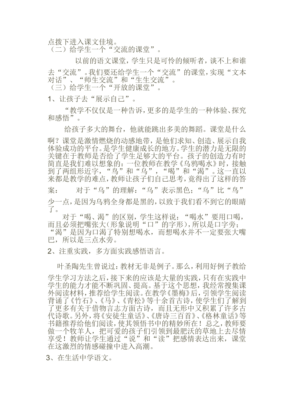 教育教学反思_第2页