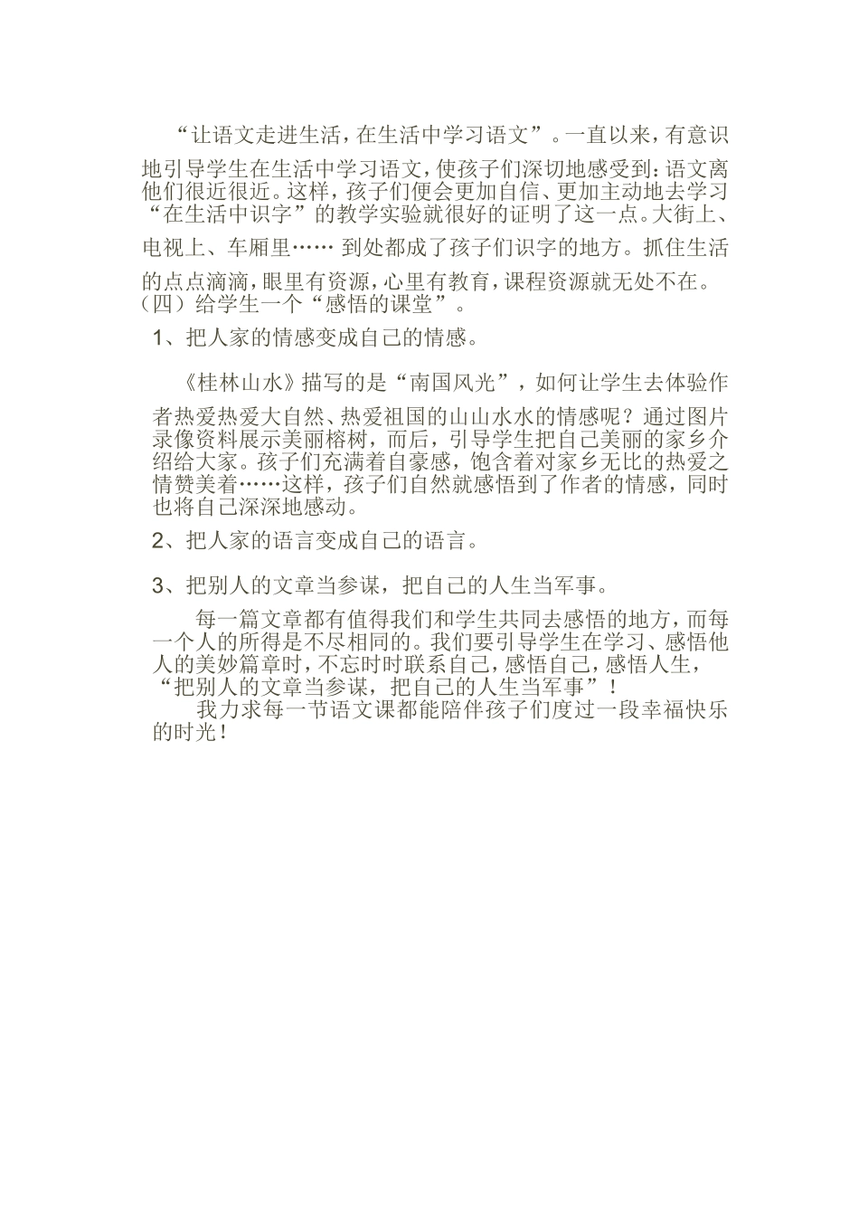 教育教学反思_第3页