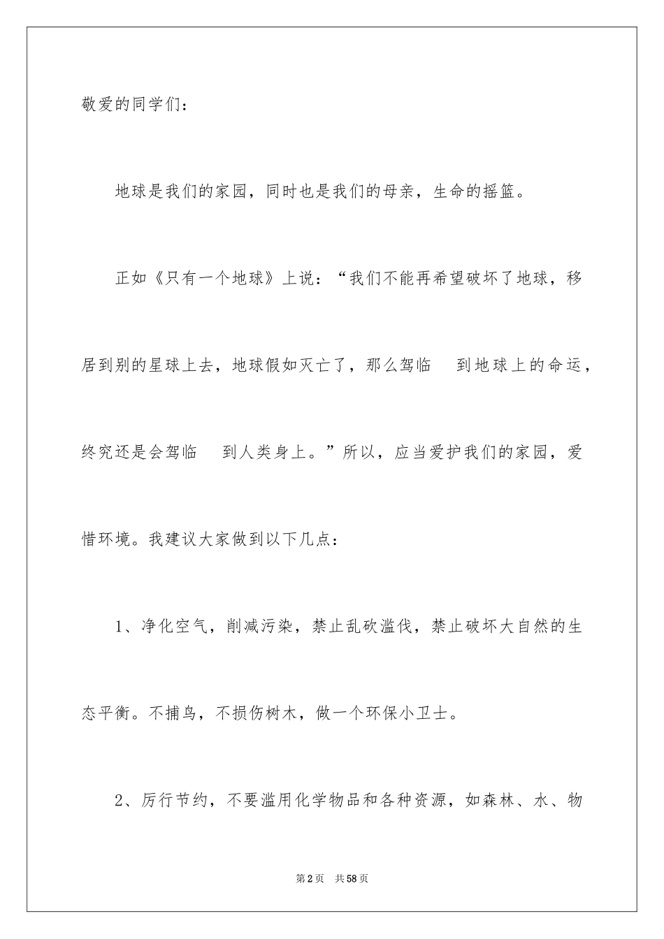 2024保护资源建议书_4_第2页