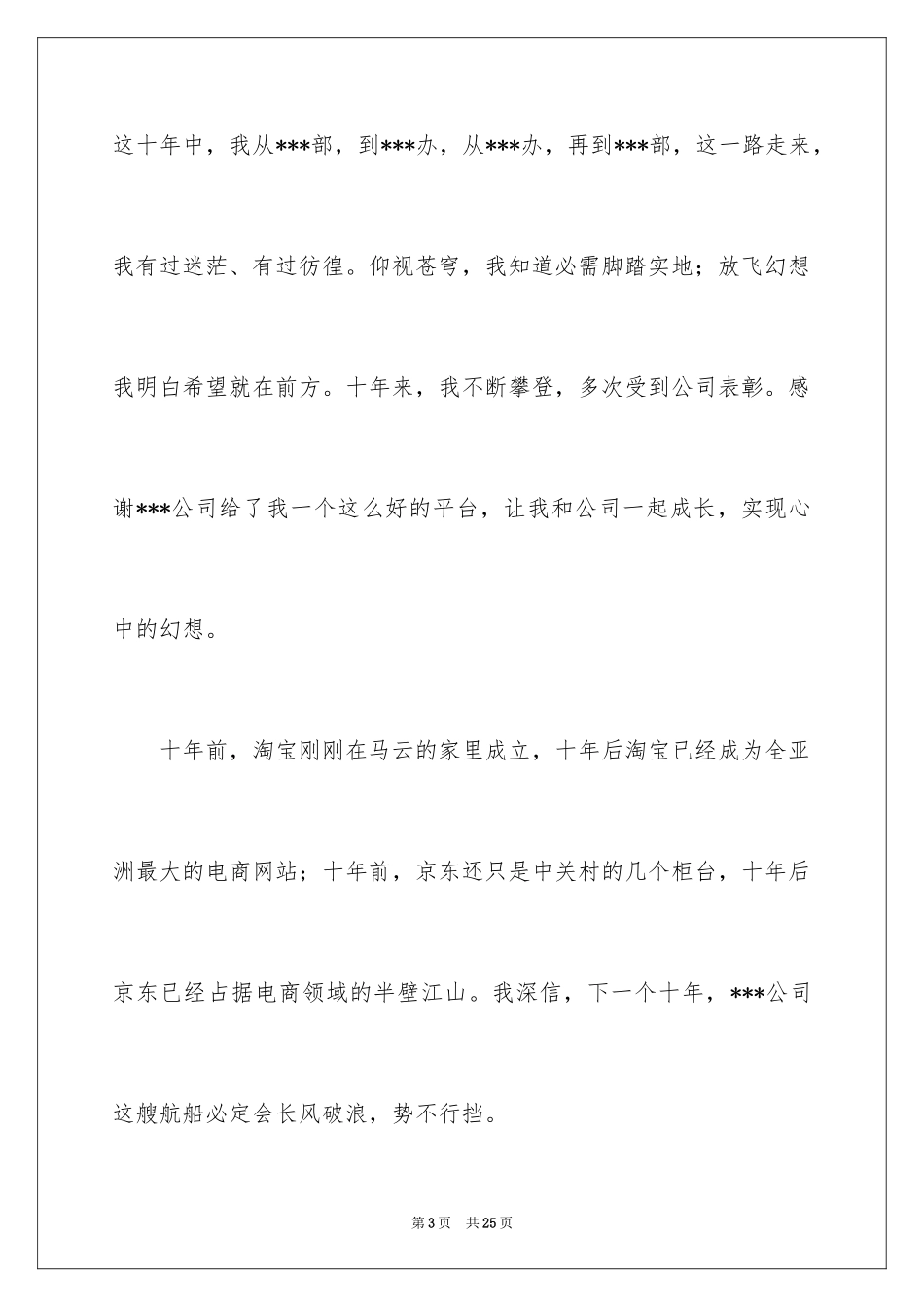 2024企业员工梦想主题演讲稿_2_第3页