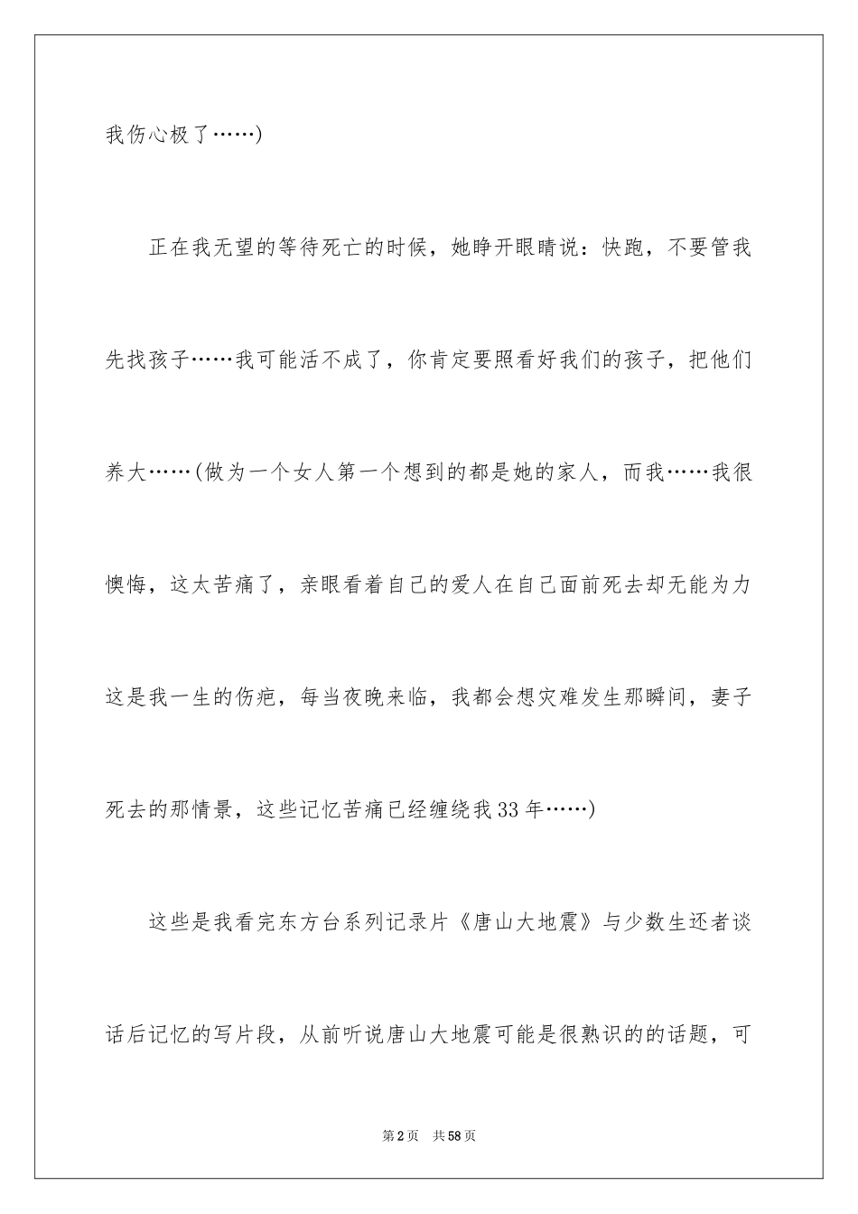 2024《唐山大地震》观后感_120_第2页