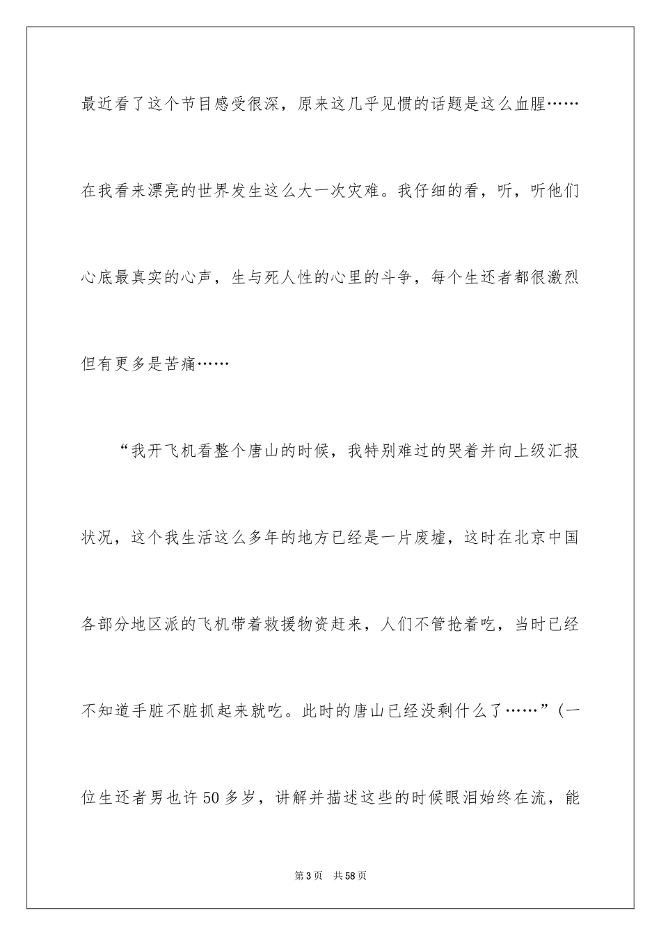 2024《唐山大地震》观后感_120_第3页