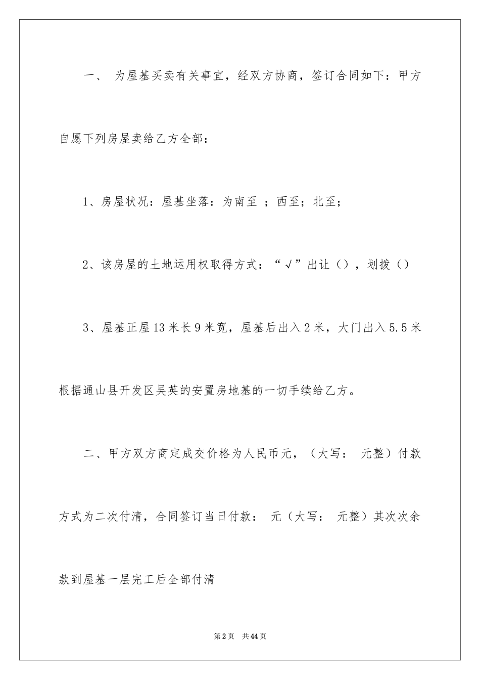 2024买卖合同_1218_第2页