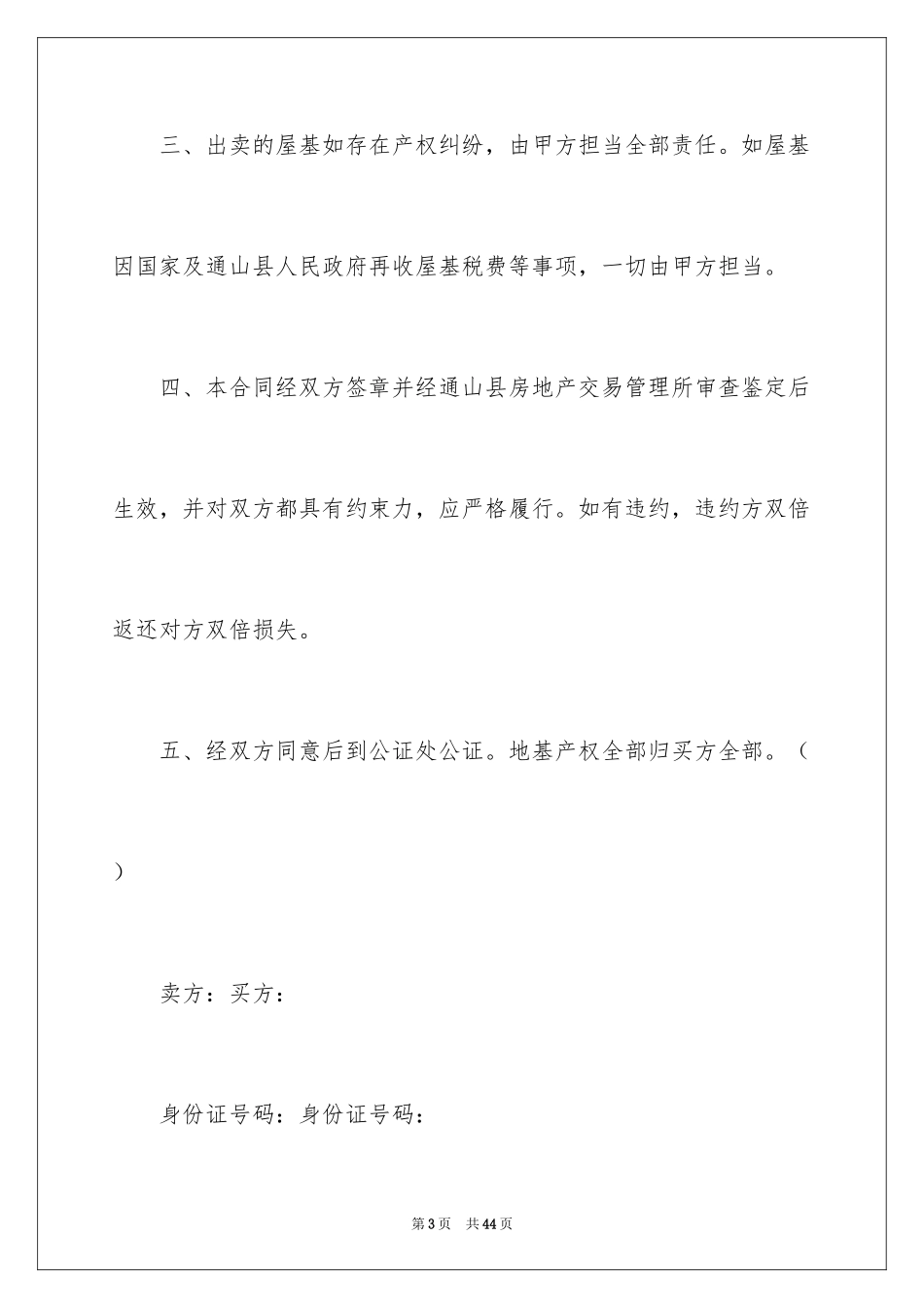 2024买卖合同_1218_第3页